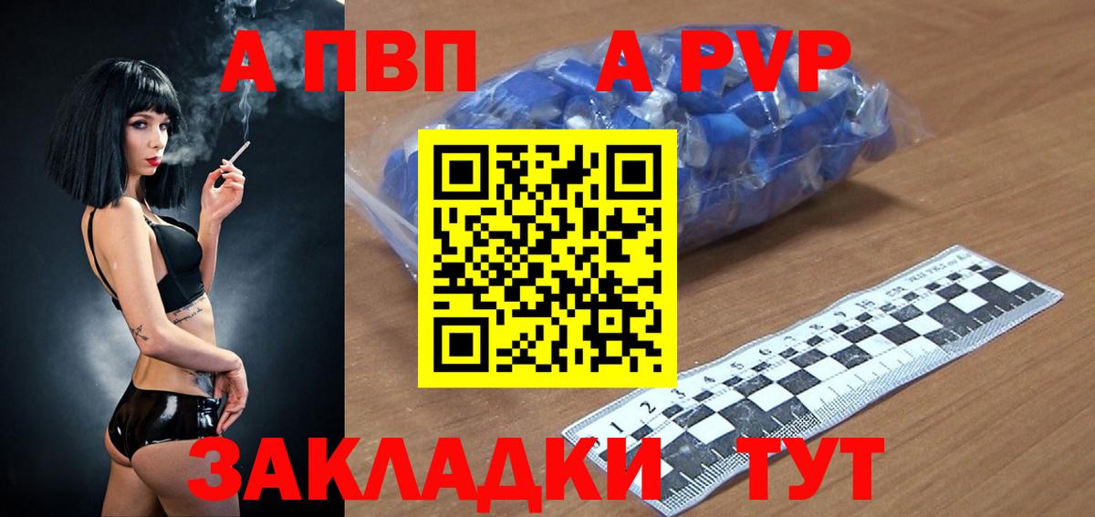 A-PVP СК  Alpha-PVP СК  Вход с VPN  A PVP VHQ  Геленджик 
