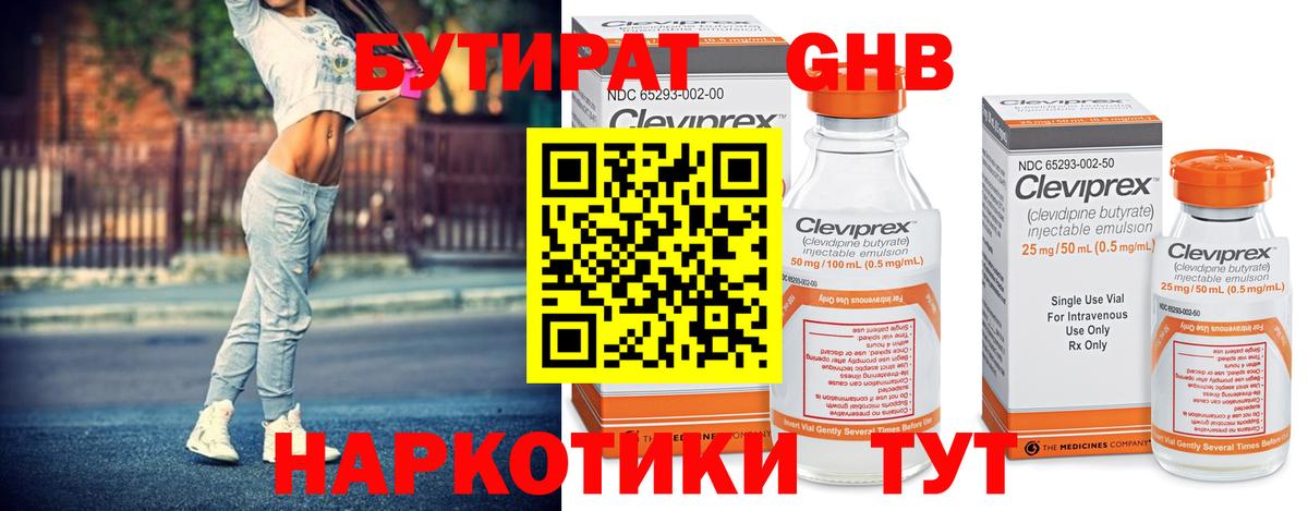 БУТИРАТ бутик  Бутират  Геленджик 