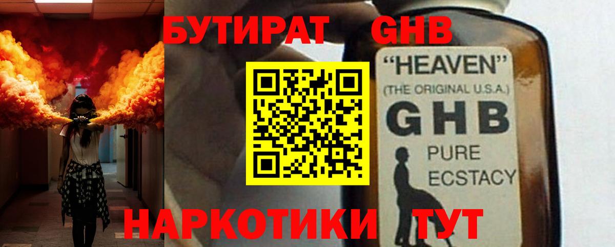 БУТИРАТ бутик Геленджик