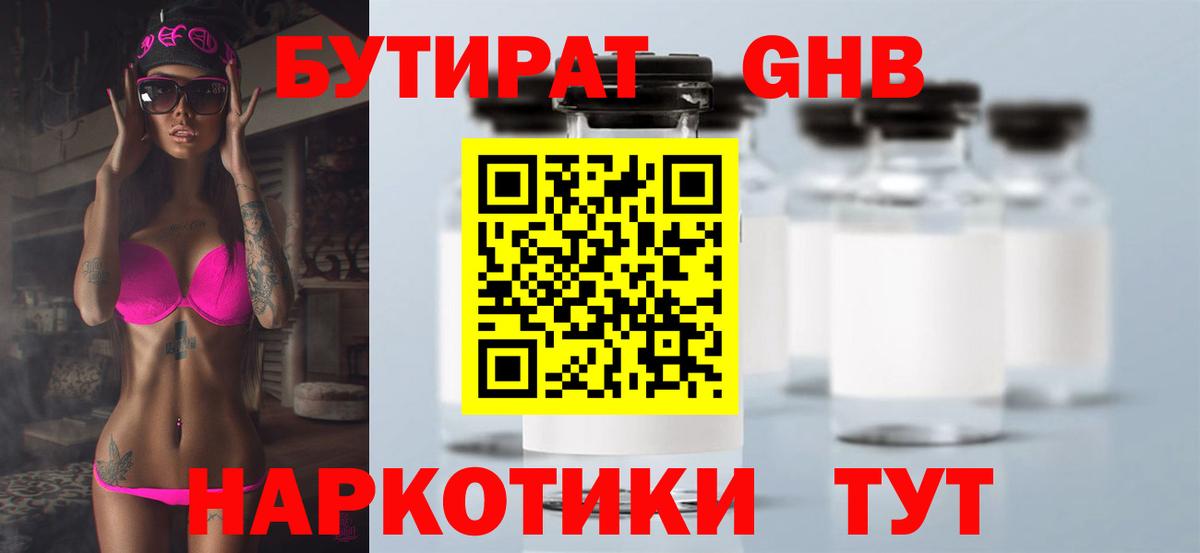 Геленджик  Бутират GHB  Вход с VPN 