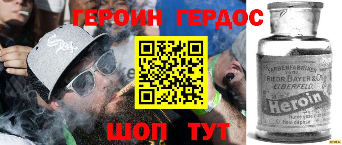 ГЕРОИН белый  Вход с VPN  Геленджик 