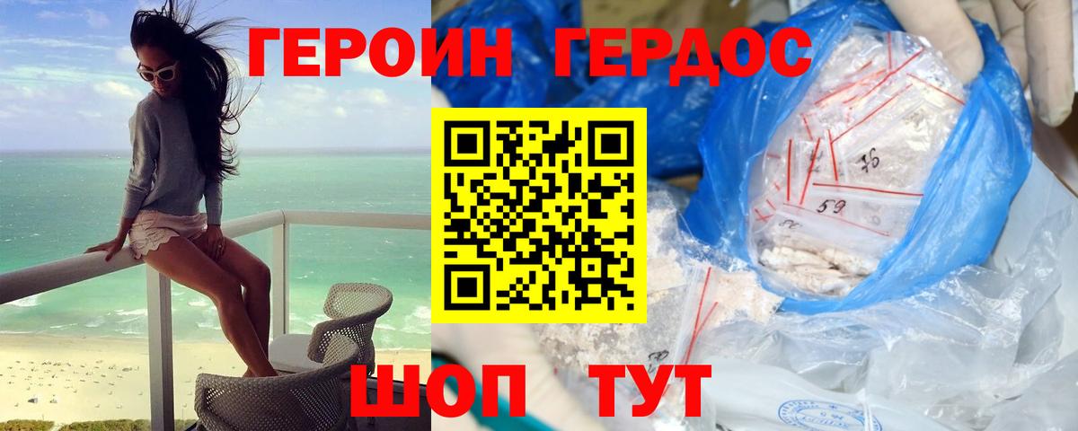 Героин герыч Геленджик