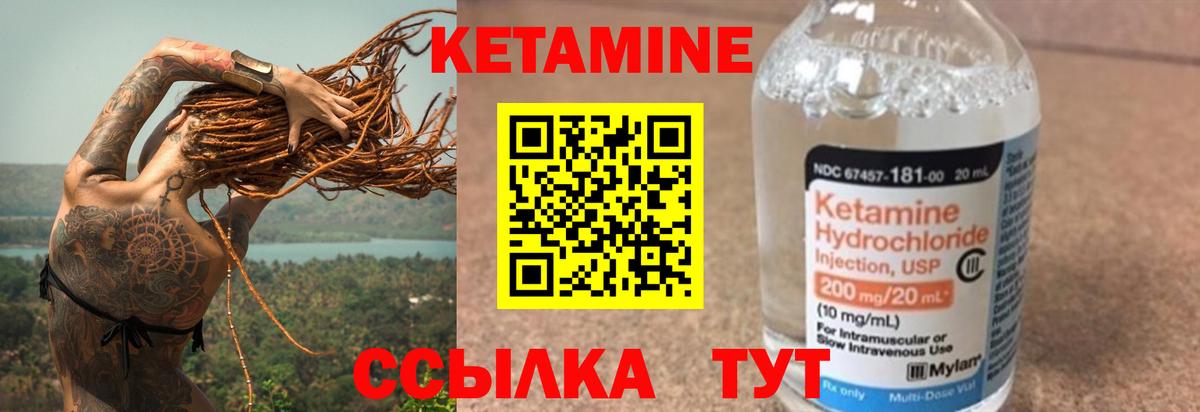 КЕТАМИН ketamine Геленджик