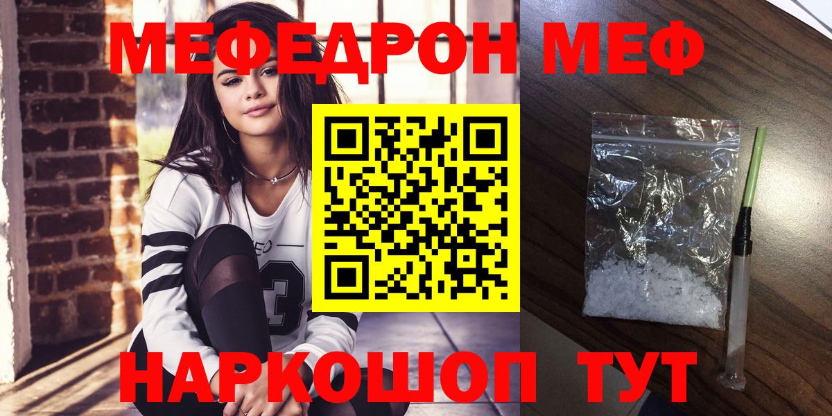 МЕФ VHQ  МЯУ-МЯУ VHQ  Вход с VPN  МЯУ-МЯУ  Геленджик 