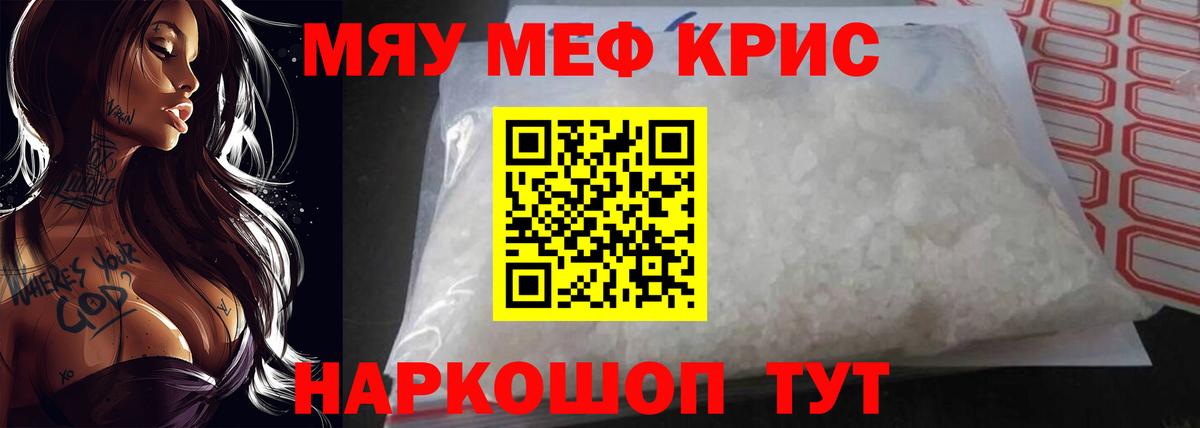 Меф мяу мяу мука Геленджик