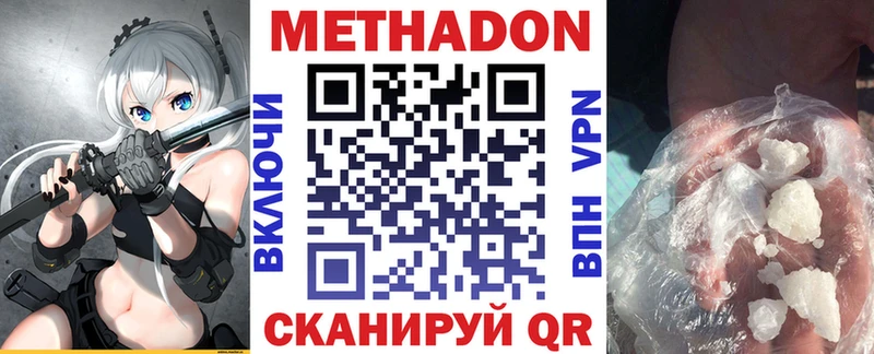 МЕТАДОН methadone  Геленджик 