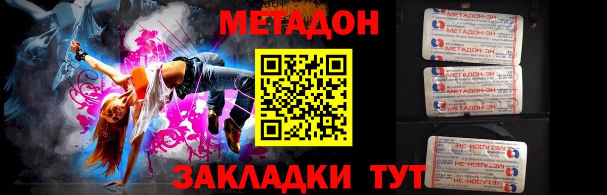 МЕТАДОН VHQ  даркнет клад  Геленджик  Вход с VPN 