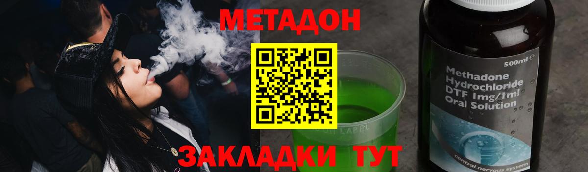 МЕТАДОН мёд Геленджик